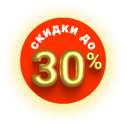 скидки 10%